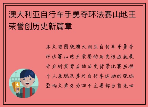 澳大利亚自行车手勇夺环法赛山地王荣誉创历史新篇章 澳大利亚自行车手勇夺环法赛山地王荣誉创历史新篇章