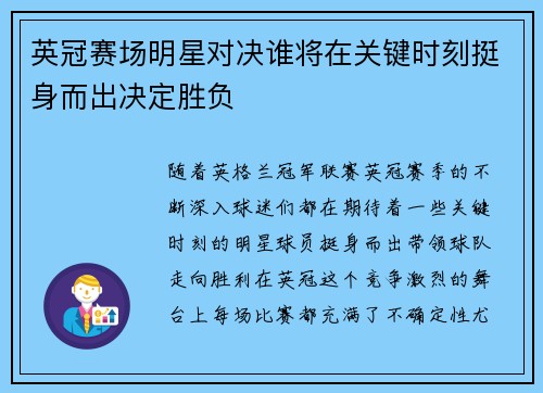 英冠赛场明星对决谁将在关键时刻挺身而出决定胜负
