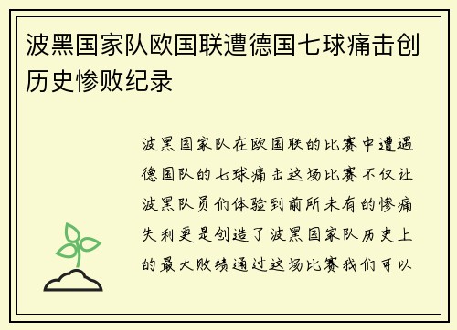 波黑国家队欧国联遭德国七球痛击创历史惨败纪录