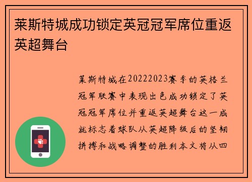 莱斯特城成功锁定英冠冠军席位重返英超舞台