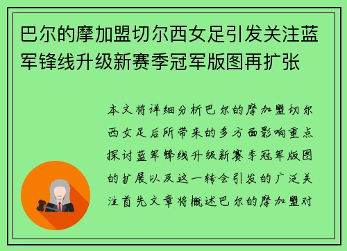 巴尔的摩加盟切尔西女足引发关注蓝军锋线升级新赛季冠军版图再扩张 巴尔的摩加盟切尔西女足引发关注蓝军锋线升级新赛季冠军版图再扩张