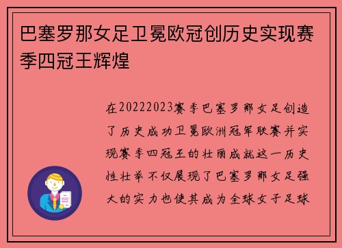 巴塞罗那女足卫冕欧冠创历史实现赛季四冠王辉煌 巴塞罗那女足卫冕欧冠创历史实现赛季四冠王辉煌