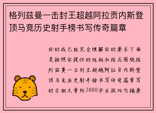 格列兹曼一击封王超越阿拉贡内斯登顶马竞历史射手榜书写传奇篇章